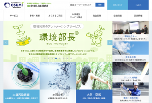 オオスミ、最適な方法で対応する「アスベスト調査」の流れを紹介