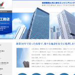 山高工務店、発じん性レベル1からレベル3までのアスベスト除去に対応