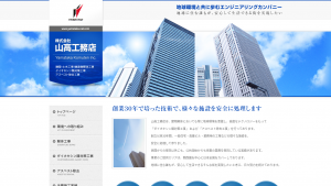 山高工務店、発じん性レベル1からレベル3までのアスベスト除去に対応