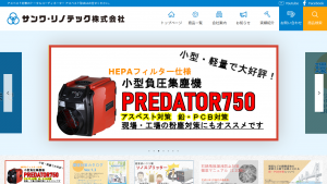 サンワリノテック株式会社、アスベスト解体工事業者の改修工事などに商品を提供