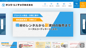 サンワリノテック株式会社、アスベスト解体工事業者に様々な商品を提供