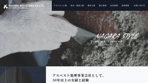 長良工業株式会社、滋賀県にある施設の解体工事においてアスベスト除去工事を実施