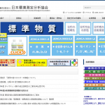 日本環境測定分析協会、「2020年度アスベスト実技研修」の参加者を募集