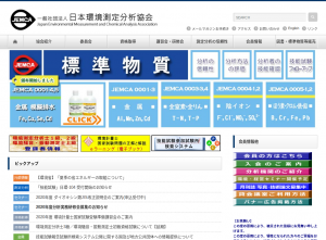 日本環境測定分析協会、「2020年度アスベスト実技研修」の参加者を募集