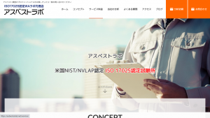 トライフォースコーポレーション、アスベスト工事の安全対策が会社の良心であると指摘