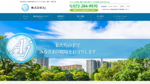 株式会社Aj、現地アスベスト調査から様々な除去工事などに対応