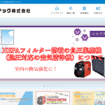 サンワリノテック、アスベスト解体工事業者に「100Vデジタル粉じん計LD-5」などを提供