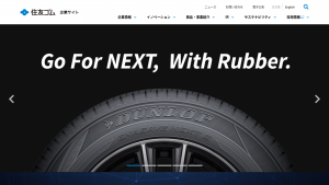 住友ゴム工業、アスベスト使用状況&関連問題への対応状況を紹介