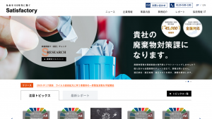 アスベストなどの廃棄物の回収・買取・モニタリングを行うサービスが登場