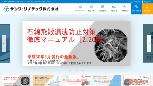 サンワリノテック、アスベスト解体工事で「100V真空掃除機GM80」などを提供