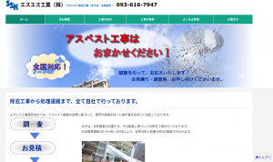 エスエス工業、除去工事から処理運搬までワンストップで対応