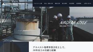 長良工業株式会社、滋賀県高島市の住宅解体工事におけるアスベスト除去