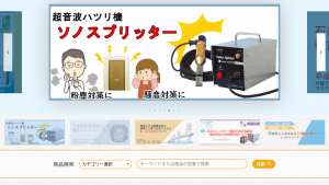 サンワリノテック、改修工事で「負圧集塵機H2000用2次フィルター」などを提供