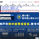 神戸市、環境省から受託した「令和2年度石綿読影の精度に係る調査」を実施