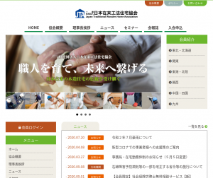 日本在来工法住宅協会、国交省からの「石綿則等の改正」などに関する詳細を公開