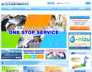 日本水処理工業、10月21日に「アスベスト対策セミナー」を開催