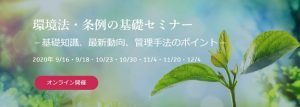 第一法規、オンラインセミナーで「改正石綿障害予防規則」などについて解説