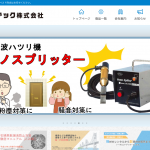 サンワ・リノテック、改修工事で「負圧集塵機SR60」などを提供