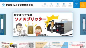 サンワ・リノテック、改修工事で「負圧集塵機SR60」などを提供