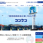 コンケン、「大気汚染防止法 早わかりセミナー」を開催へ