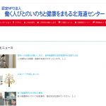 札幌市内で開催された「アスベストセミナー」、大気汚染防止法「改正」などについて解説