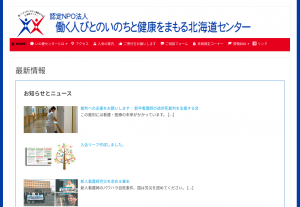 札幌市内で開催された「アスベストセミナー」、大気汚染防止法「改正」などについて解説