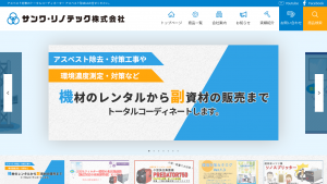 サンワ・リノテック、改修工事で「負圧集塵機SR60」などを提供