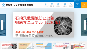 サンワ・リノテック、解体工事で「負圧集塵装置ヘパエアーH2KM」などを提供
