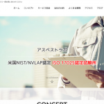 アスベスト分析はISO17025試験所の資格を持つ企業に依頼を
