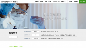 秋田環境測定センター、「環境Office アスベストソフト」を紹介