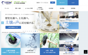 オオスミ、第9回オオスミ環境Webinar「事業所の環境法令対策セミナー」を開催