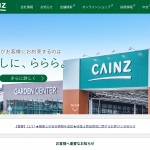 カインズ、アスベストの含有の可能性があることから珪藻土商品を回収へ