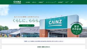 カインズ、アスベストの含有の可能性があることから珪藻土商品を回収へ