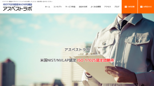 大手ゼネコンの建設会社にアスベスト隠ぺい疑惑が浮上