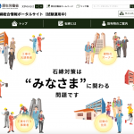 厚生労働省、石綿総合情報ポータルサイトを開設