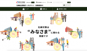 厚生労働省、石綿総合情報ポータルサイトを開設