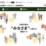 「改正石綿障害予防規則の周知広報事業」事務局、「石綿総合情報ポータルサイト」を公開