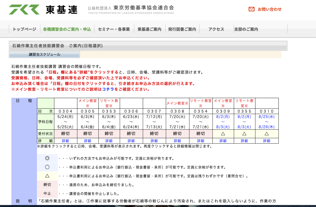 石綿作業主任者技能講習はどこで受講するの 都道府県別一覧化表公開 アスベストニュース 石綿取扱事業者のための専門情報サイト