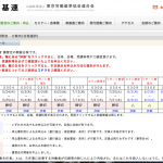 石綿作業主任者技能講習はどこで受講するの?都道府県別一覧化表公開!